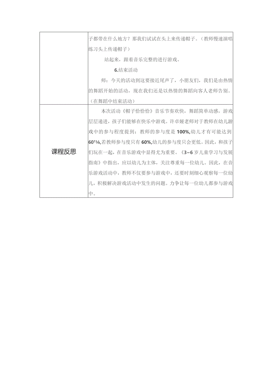 幼儿园优质公开课：大班音乐《帽子恰恰》教学设计.docx_第3页