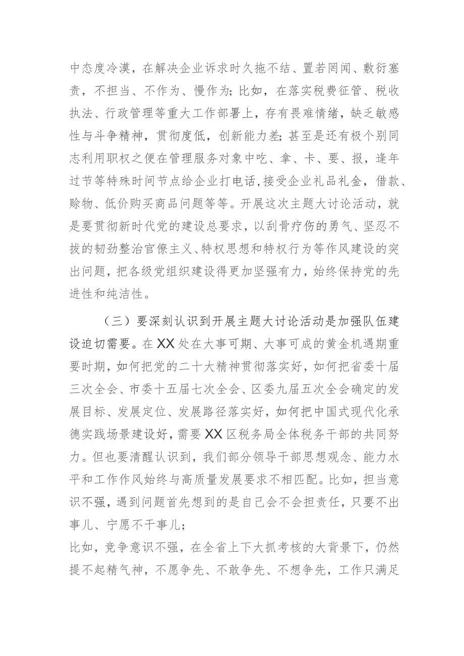 在区税务局“学思想、转作风、见行动”主题大讨论活动上的讲话.docx_第3页