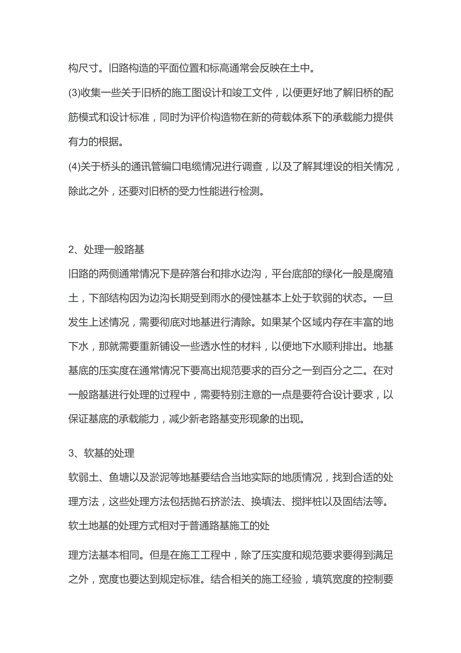 公路路基拼宽技术.docx_第2页