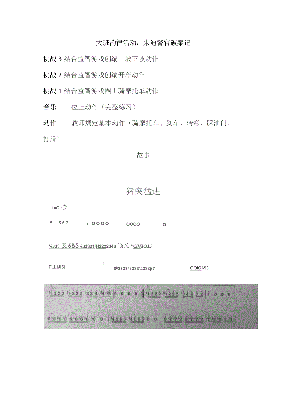 幼儿园优质公开课：大班韵律《朱迪警官破案记》教案.docx_第1页