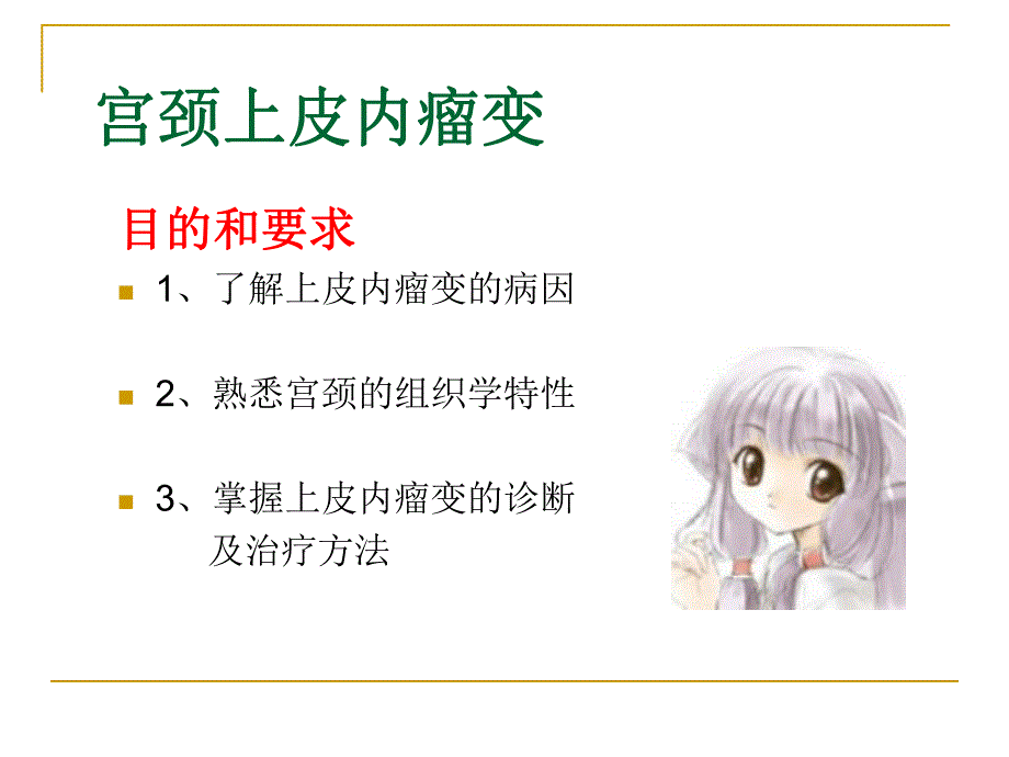 宫颈肿瘤.ppt_第3页