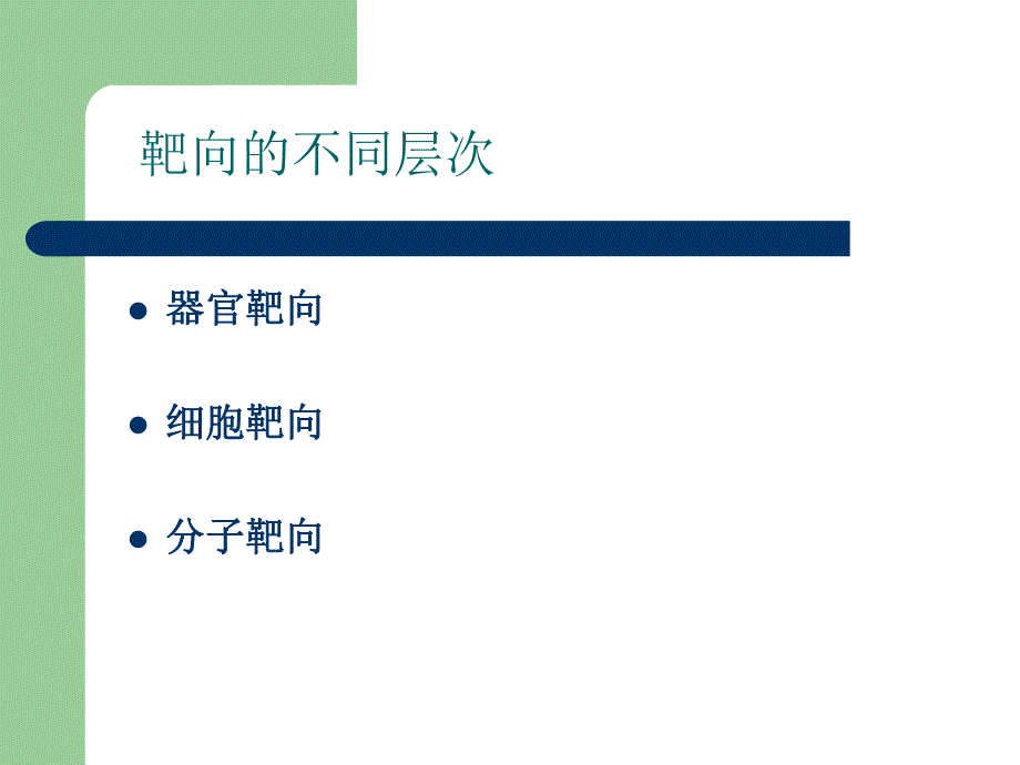 肿瘤生物免疫治疗及护理.ppt_第3页