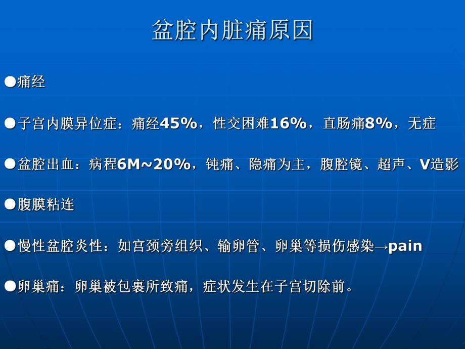 慢性盆腔痛的治疗.ppt_第3页