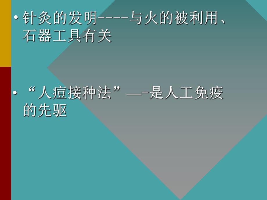 阴阳学说课件.ppt_第3页