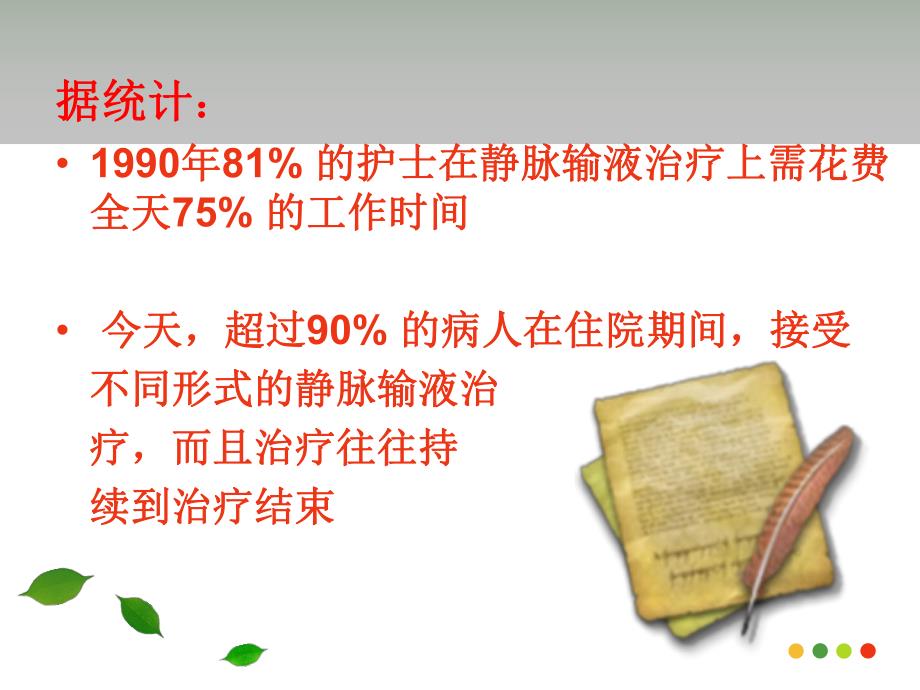 主动静脉治疗模式在肿瘤化疗的应用（精品PPT） .ppt_第3页