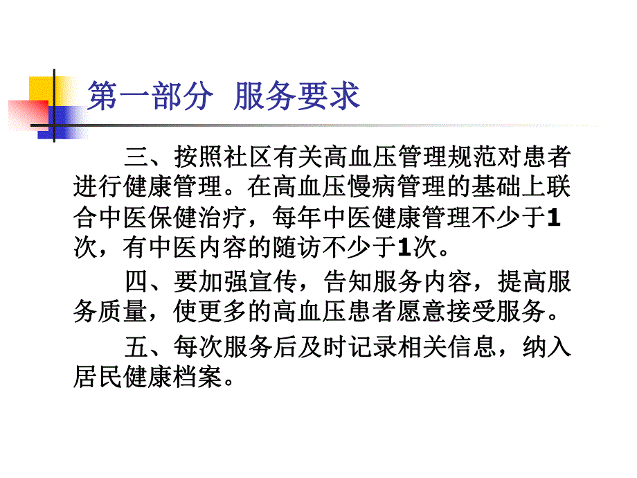 高血压中医管理规范.ppt_第3页