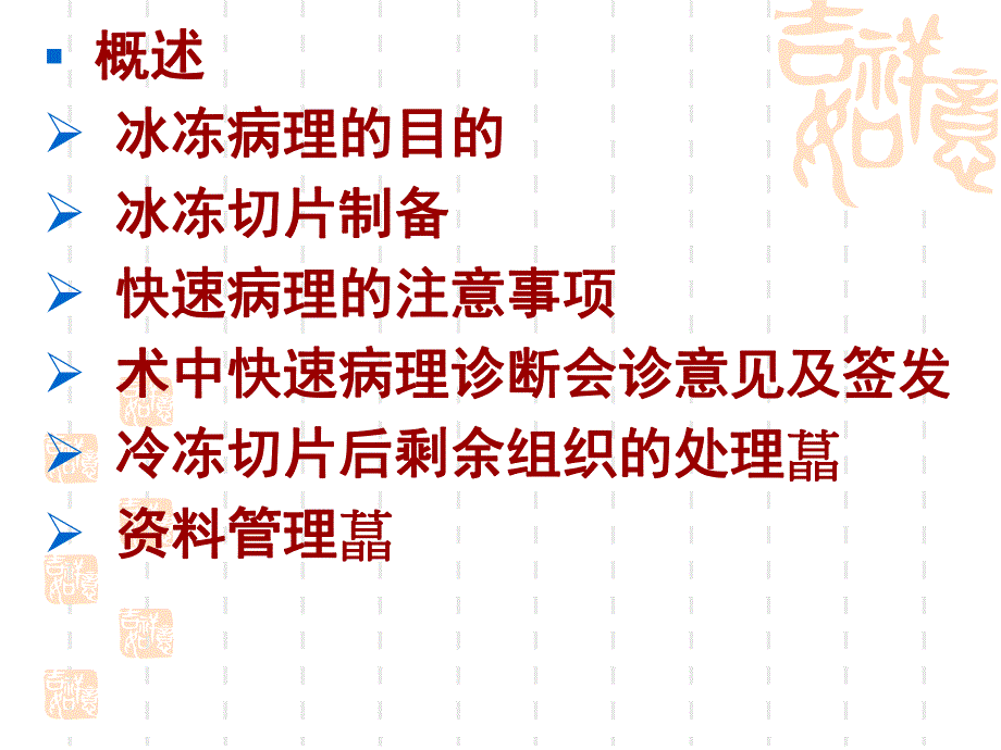 快速冰冻病理技术.ppt_第2页