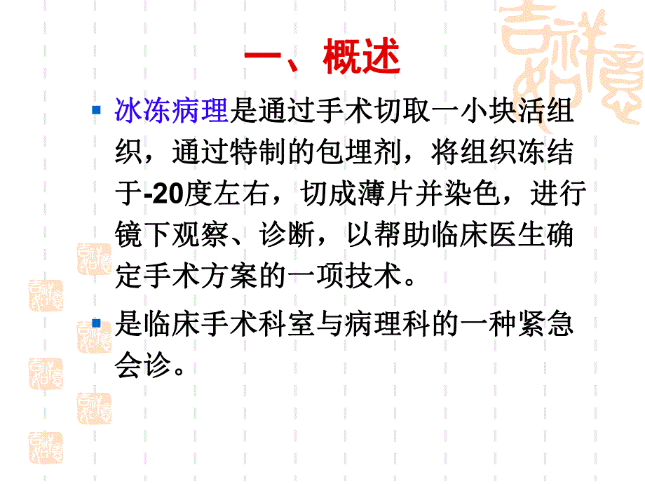 快速冰冻病理技术.ppt_第3页