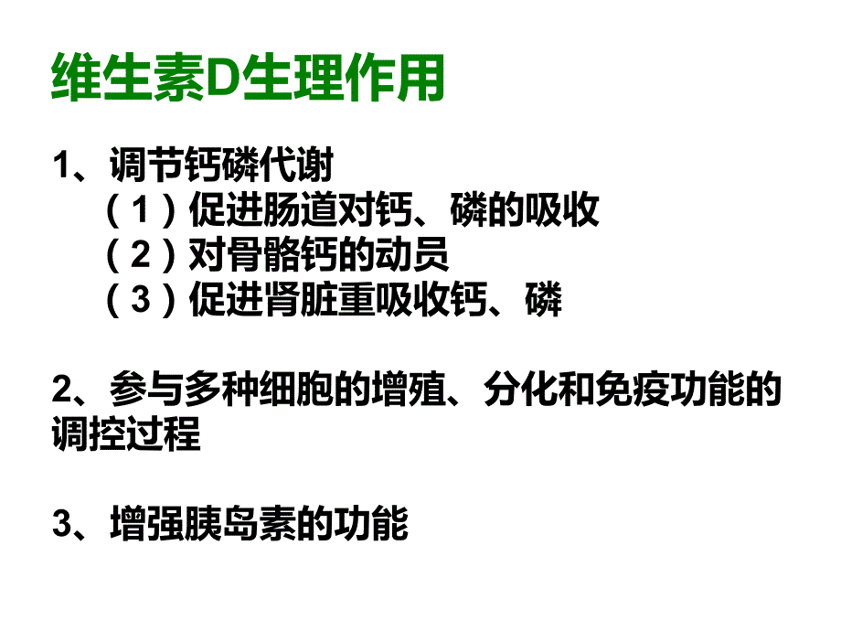 维生素D检测与孕期保健(打印宣传板).ppt_第2页