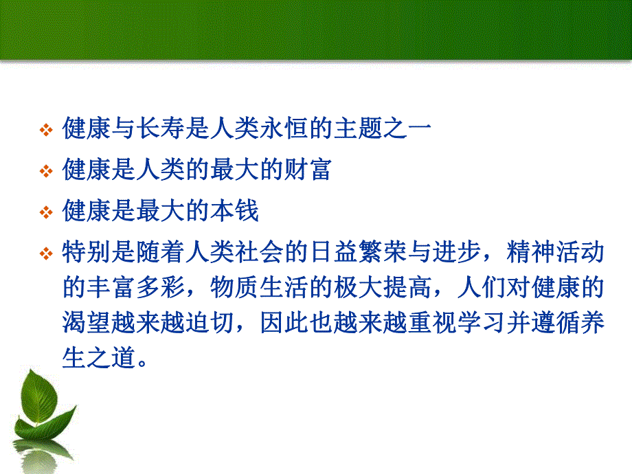 中老人冬季保健知识讲座一.ppt_第2页