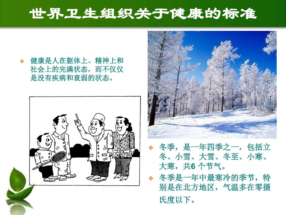 中老人冬季保健知识讲座一.ppt_第3页