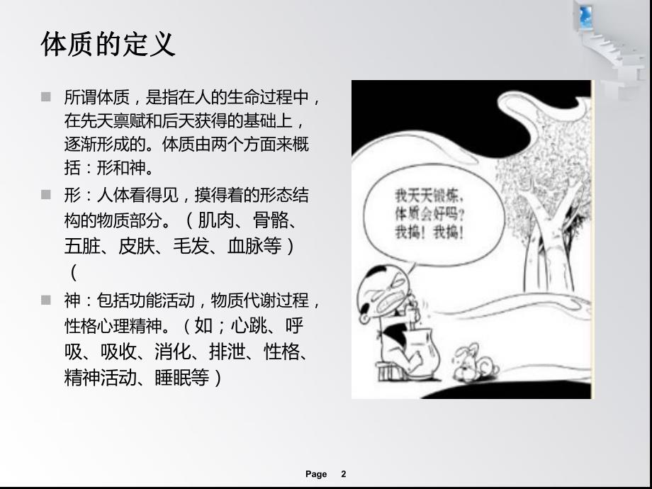 中医人体体质.ppt_第2页