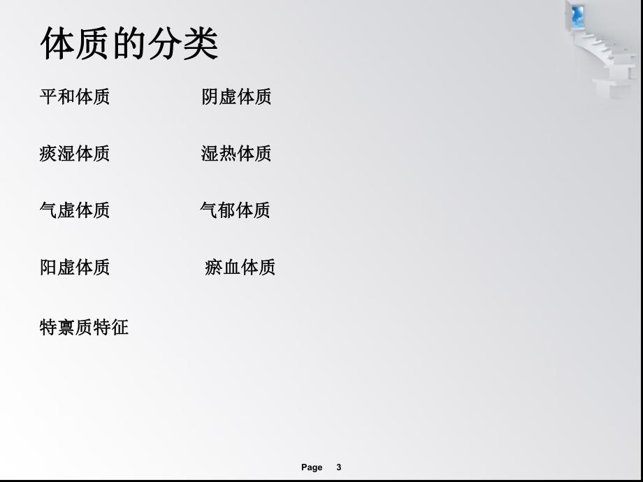 中医人体体质.ppt_第3页