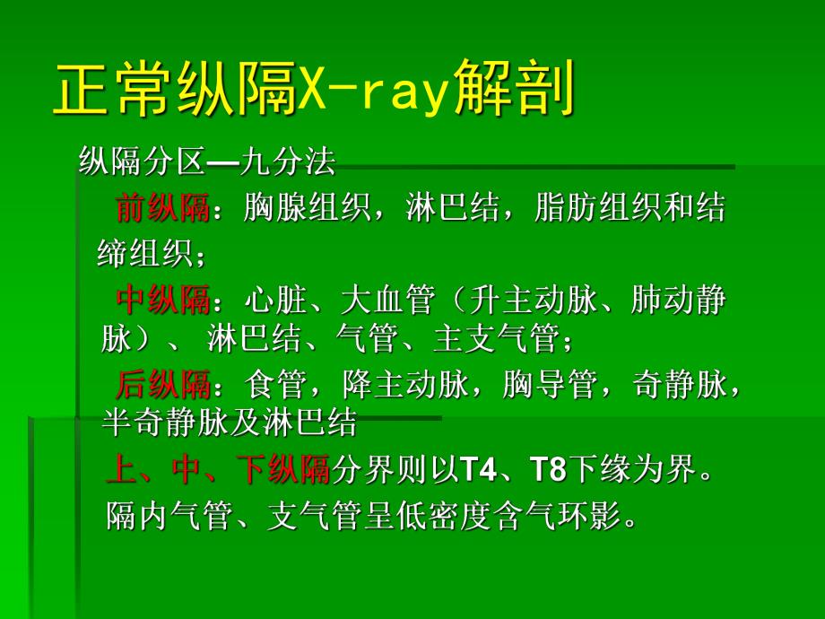 纵隔疾病.ppt_第2页