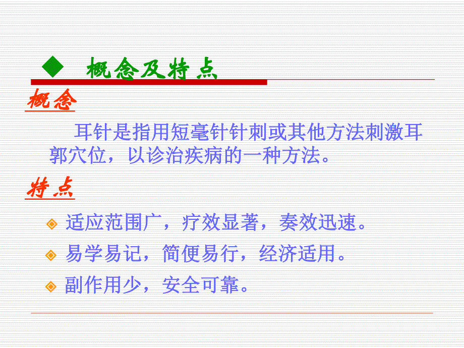 耳针.ppt.ppt_第2页