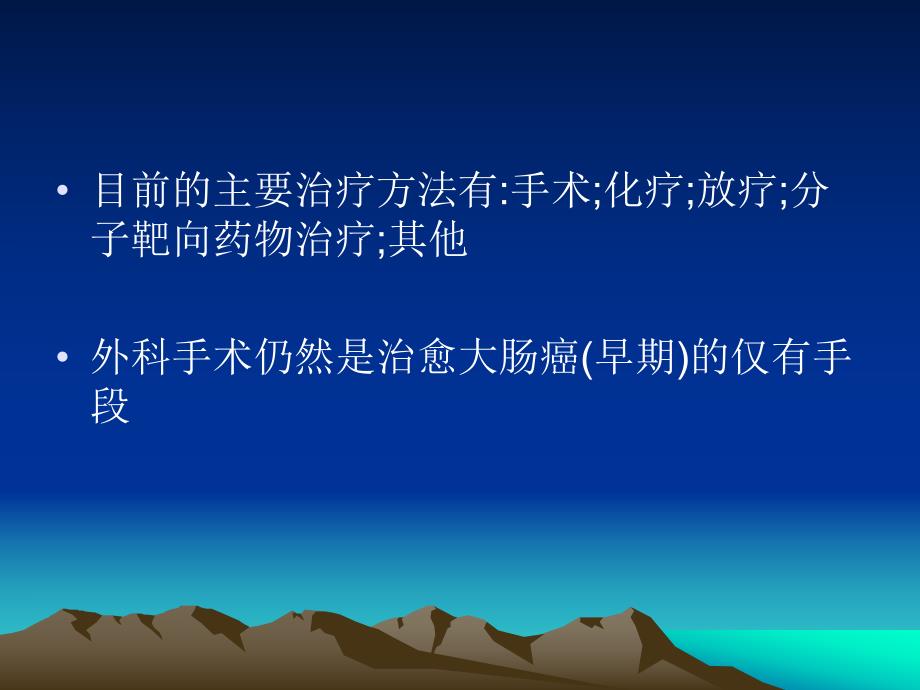 结直肠癌内科治疗的.ppt_第2页