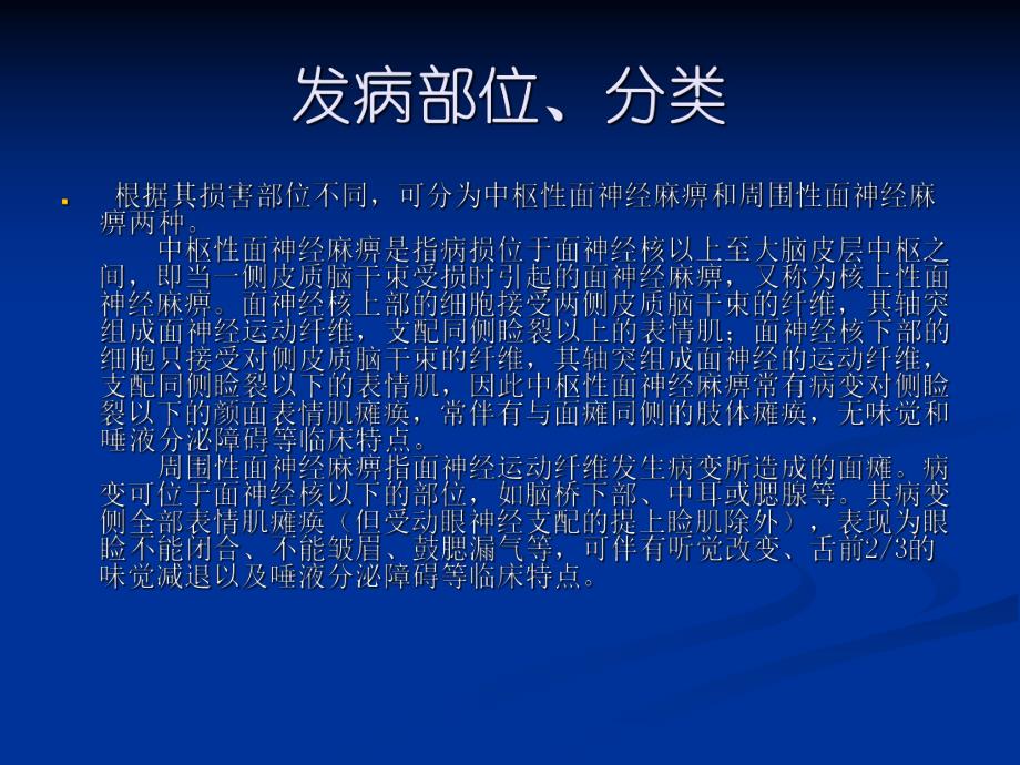 常见病证的针灸治疗.ppt_第3页