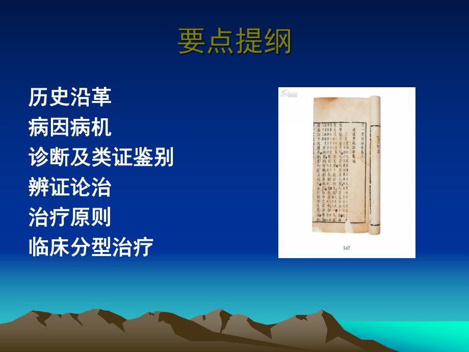 胃痛(中医).ppt.ppt_第3页