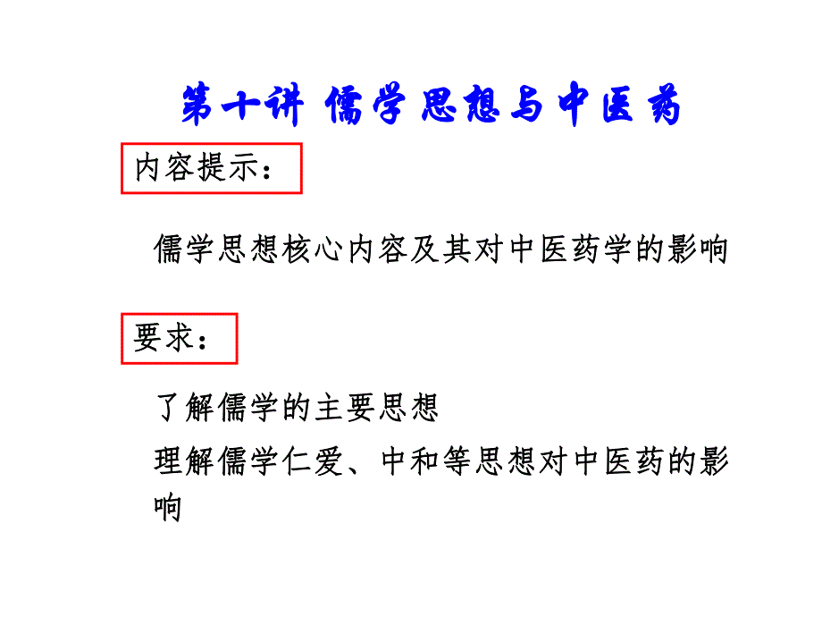 中医致中和思想中医药与中华传统文化.ppt_第2页