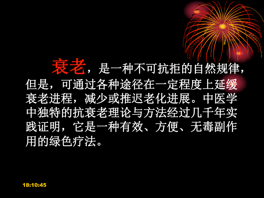 针灸美容.ppt_第1页