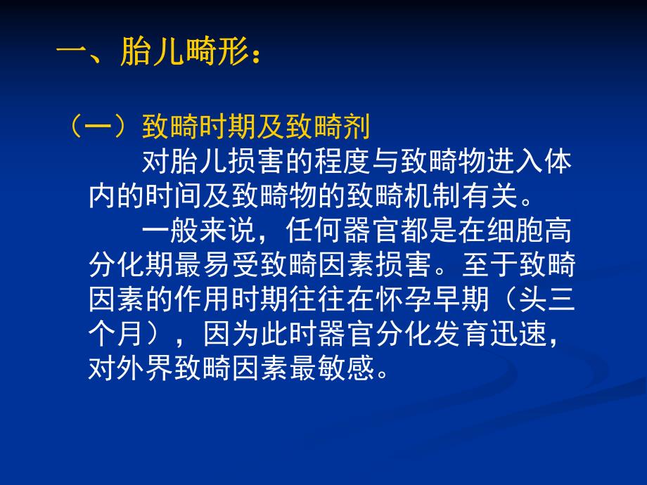 孕期保健知识讲座.ppt_第3页