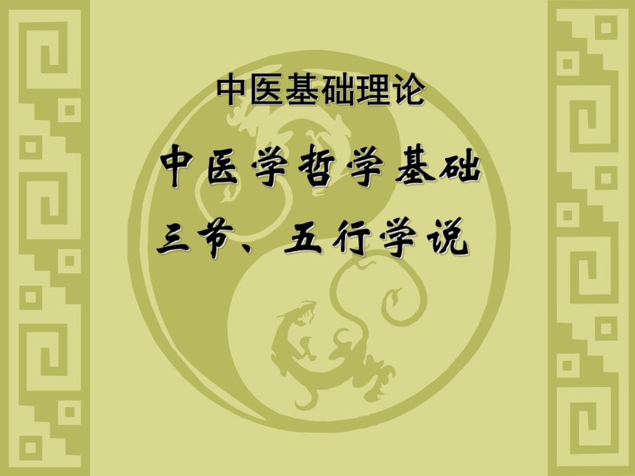 中医五行学说.ppt.ppt_第1页