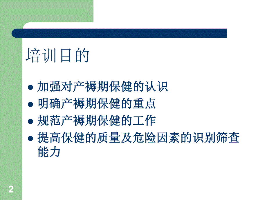 产褥期保健.ppt001.ppt_第2页