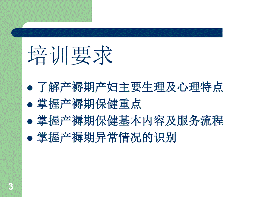 产褥期保健.ppt001.ppt_第3页