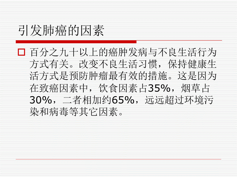 生活中预防肺癌的好习惯.ppt_第2页