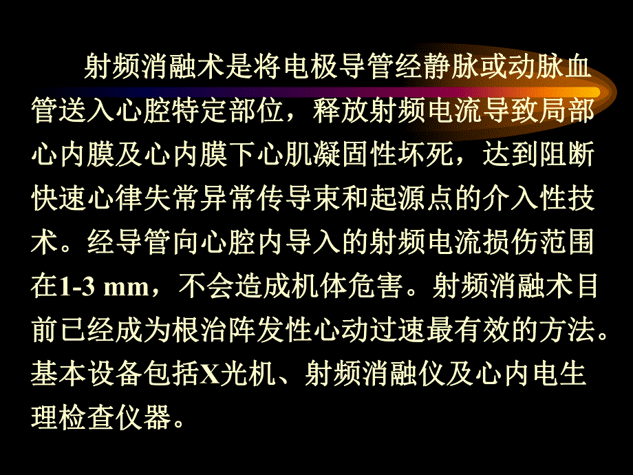 射频消融.ppt_第2页