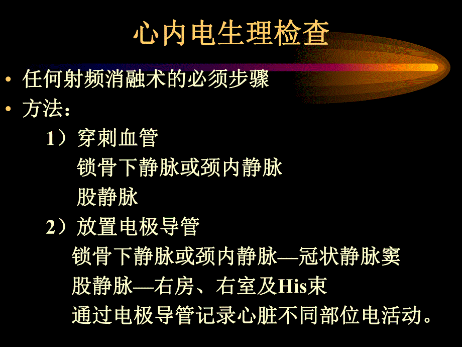 射频消融.ppt_第3页