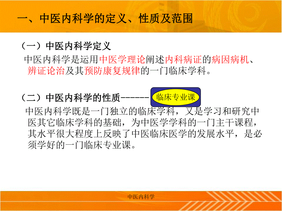 中医内科学绪论..ppt_第3页