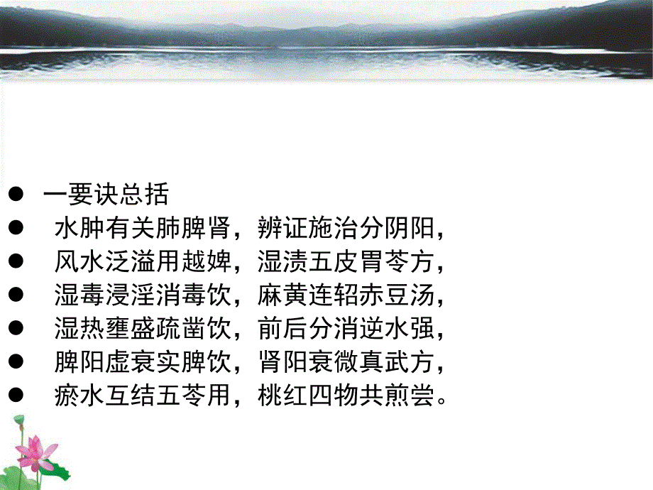 基层中医药适宜技术手册水肿、淋证.ppt_第3页