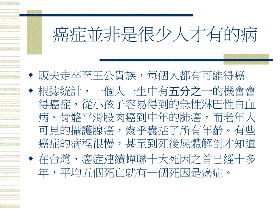 癌症的心理調適.ppt_第3页