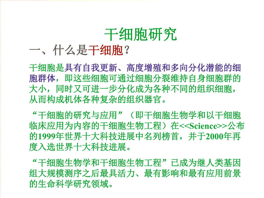 干细胞研究.ppt_第1页