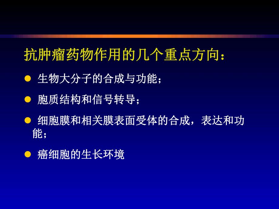 常见化疗药物概述.ppt_第3页