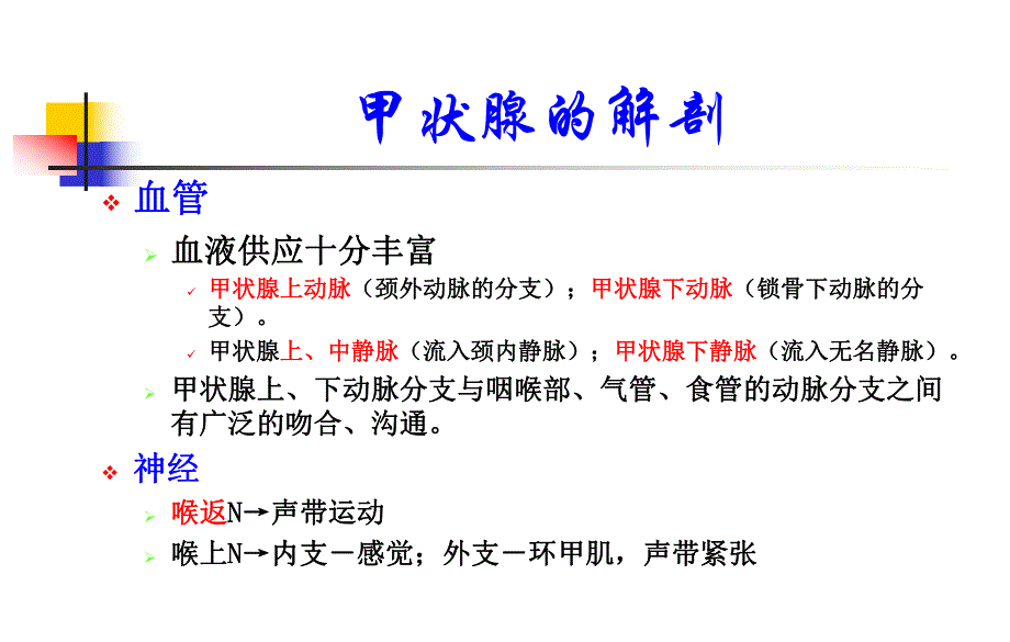 甲状腺肿.ppt_第3页