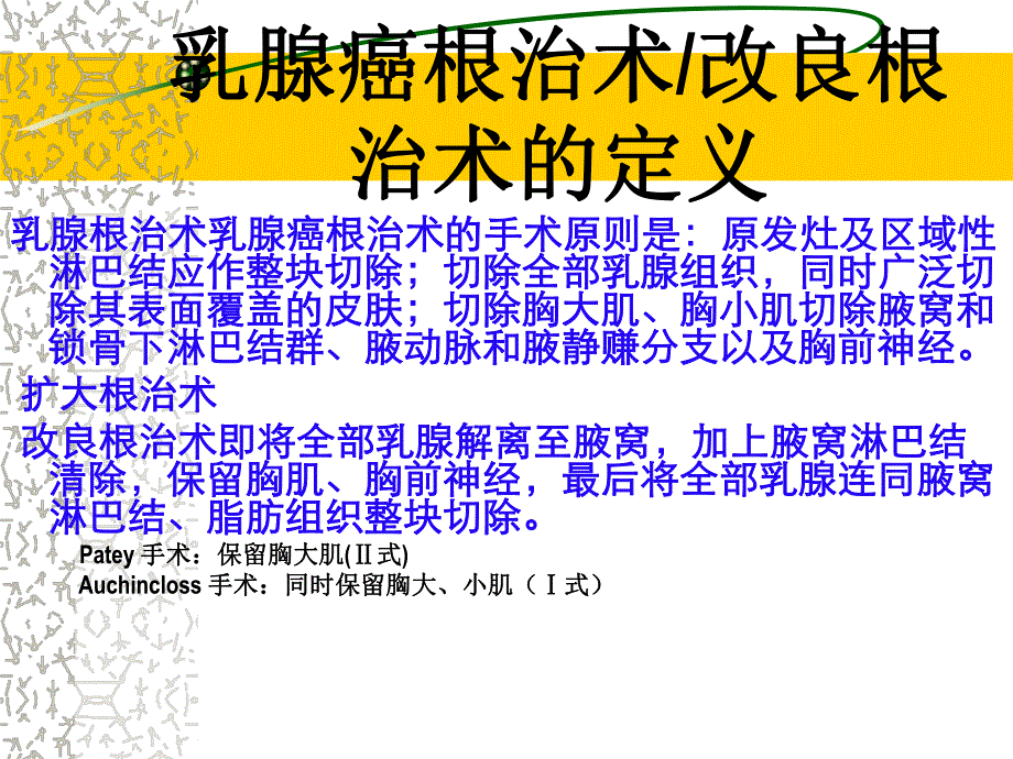 乳腺癌根治术后辅助放射治疗.ppt_第2页