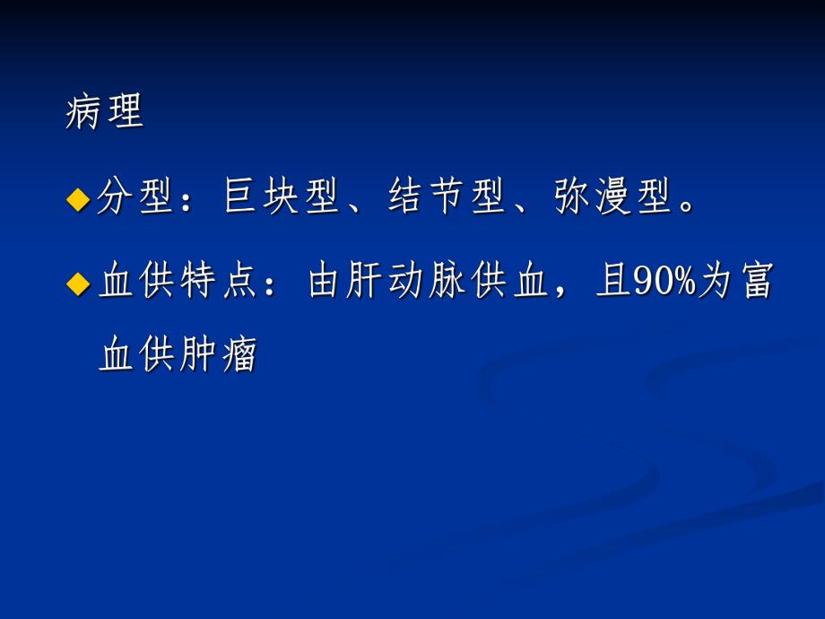 原发性肝癌1.ppt_第3页