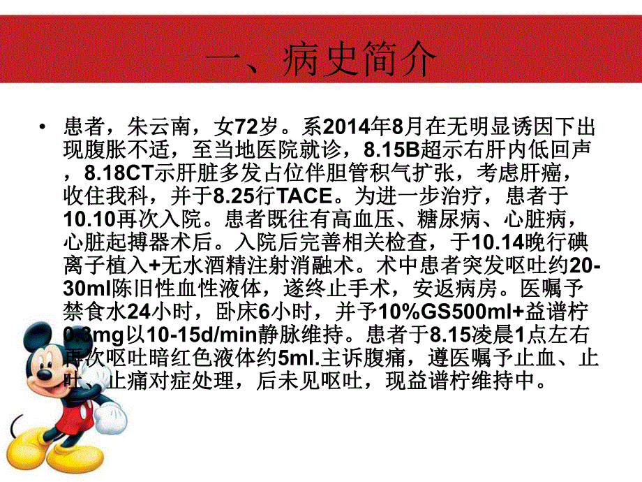 原发性肝癌2.ppt_第3页