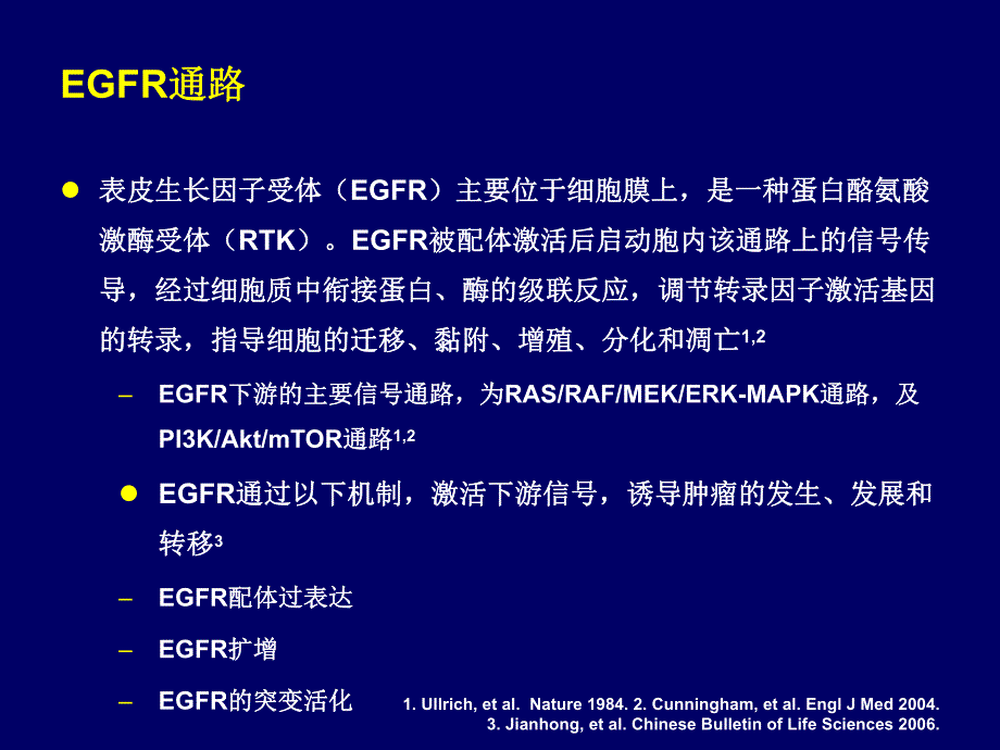 结直肠癌靶向治疗.ppt_第2页