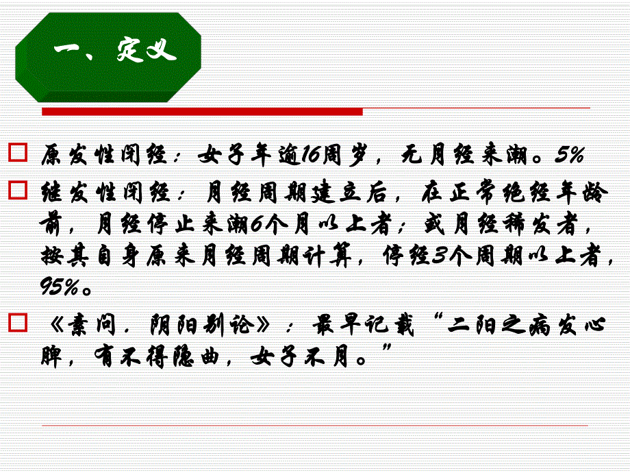 中医妇科学培训.ppt_第3页