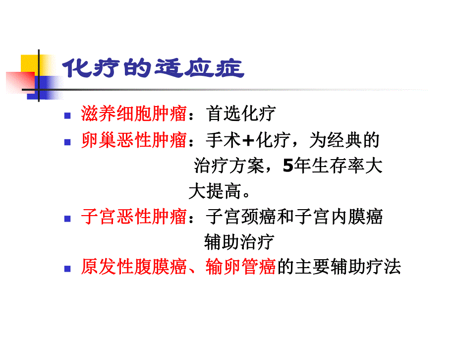 妇科恶性肿瘤的化疗及护理.ppt_第3页