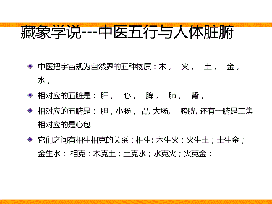 健康宝典之中医基础.ppt_第2页