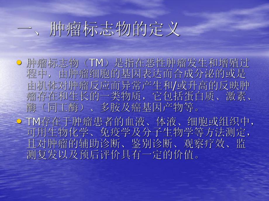 肿瘤标志物临床检测的基本原则.ppt_第3页