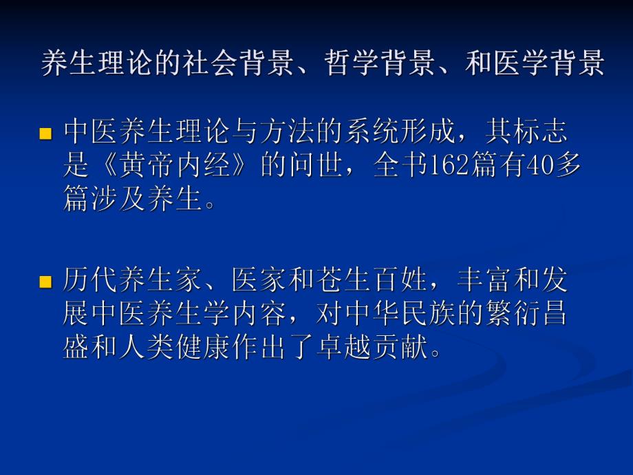 中医养生讲座.ppt.ppt_第3页