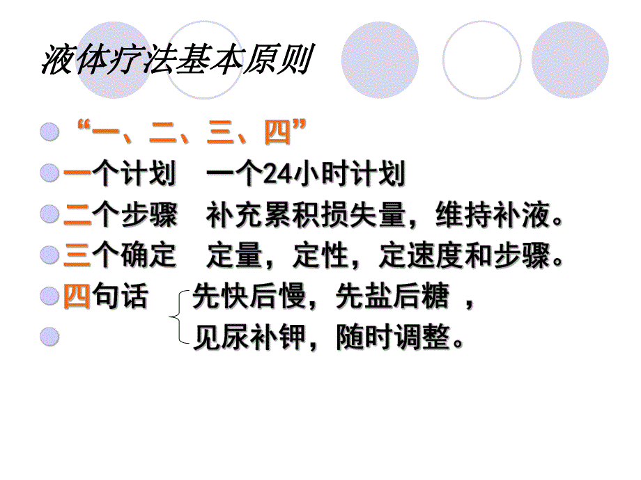 液体疗法.ppt_第3页