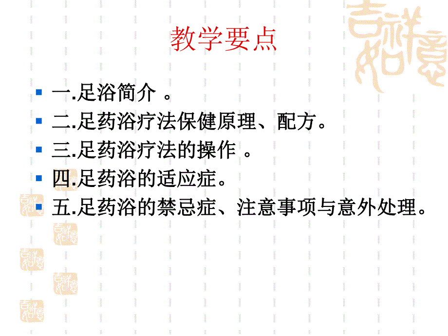 足浴疗法.ppt_第3页