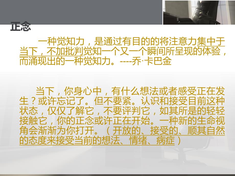 正念减压疗法操作.ppt_第3页