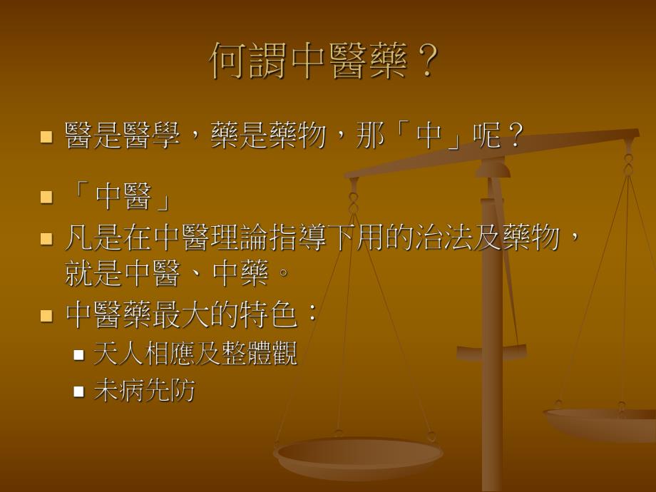 中医药养生小八步.ppt_第2页